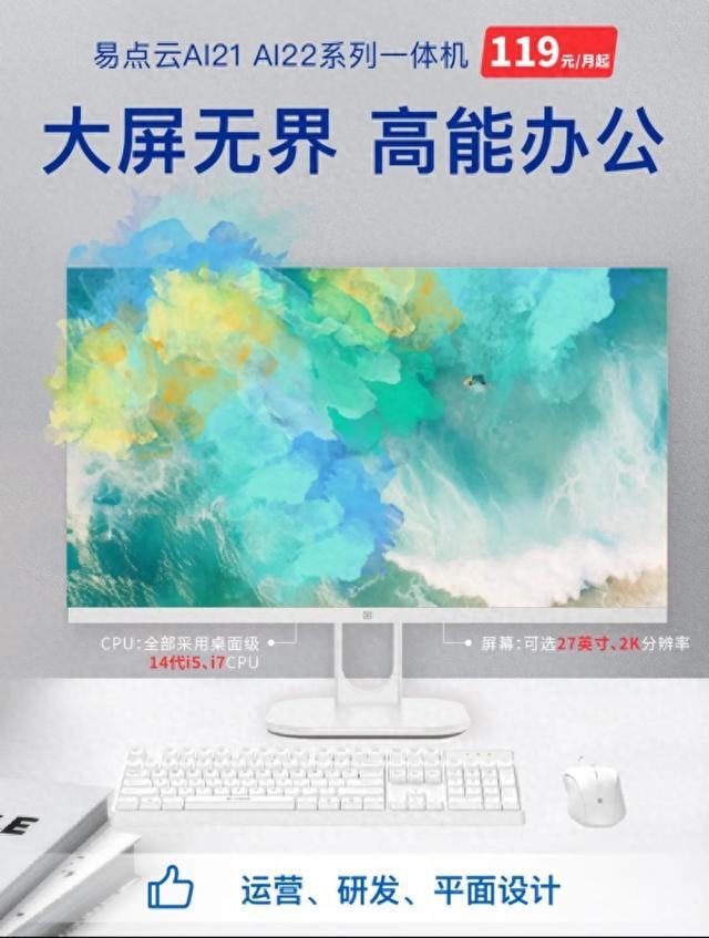 价比14代一体机突破性能瓶颈K8凯发登录易点云自研高性